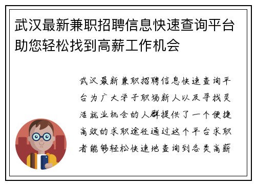 武汉最新兼职招聘信息快速查询平台助您轻松找到高薪工作机会