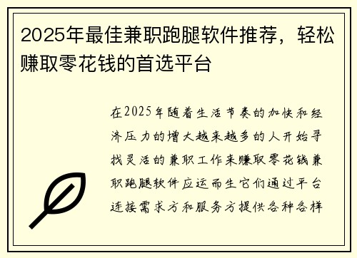 2025年最佳兼职跑腿软件推荐，轻松赚取零花钱的首选平台