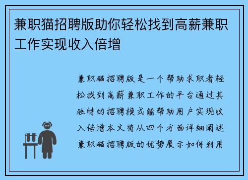 兼职猫招聘版助你轻松找到高薪兼职工作实现收入倍增
