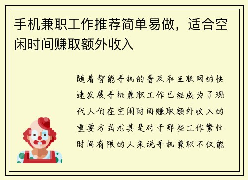 手机兼职工作推荐简单易做，适合空闲时间赚取额外收入