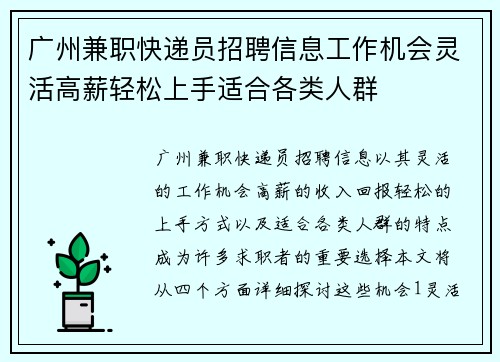 广州兼职快递员招聘信息工作机会灵活高薪轻松上手适合各类人群