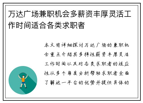 万达广场兼职机会多薪资丰厚灵活工作时间适合各类求职者