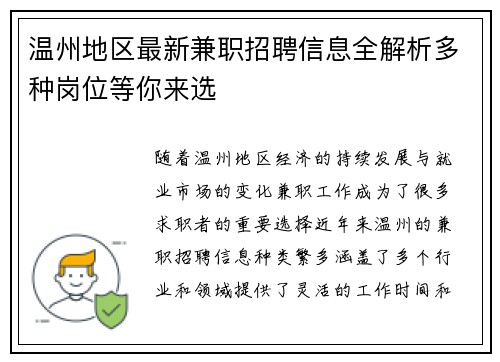 温州地区最新兼职招聘信息全解析多种岗位等你来选