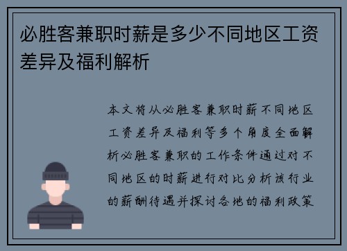 必胜客兼职时薪是多少不同地区工资差异及福利解析
