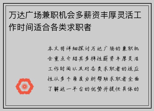 万达广场兼职机会多薪资丰厚灵活工作时间适合各类求职者