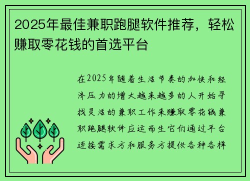 2025年最佳兼职跑腿软件推荐，轻松赚取零花钱的首选平台