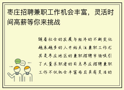 枣庄招聘兼职工作机会丰富，灵活时间高薪等你来挑战