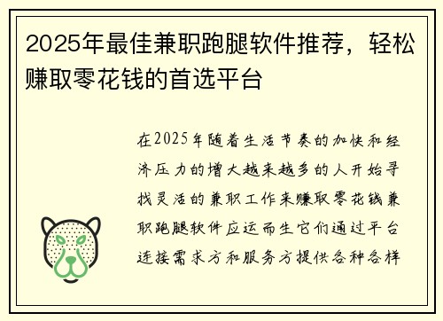 2025年最佳兼职跑腿软件推荐，轻松赚取零花钱的首选平台