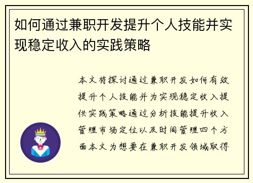 如何通过兼职开发提升个人技能并实现稳定收入的实践策略