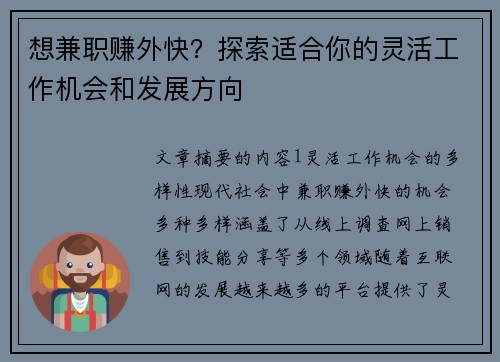 想兼职赚外快？探索适合你的灵活工作机会和发展方向