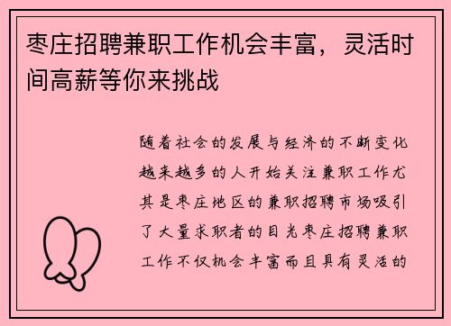 枣庄招聘兼职工作机会丰富，灵活时间高薪等你来挑战