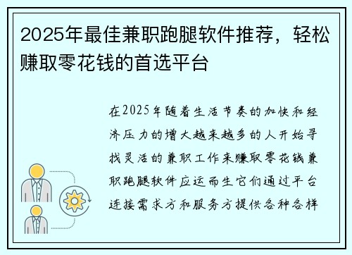 2025年最佳兼职跑腿软件推荐，轻松赚取零花钱的首选平台