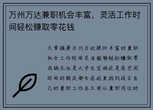 万州万达兼职机会丰富，灵活工作时间轻松赚取零花钱