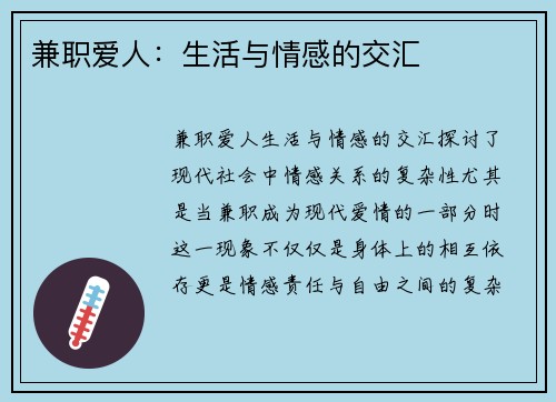 兼职爱人：生活与情感的交汇
