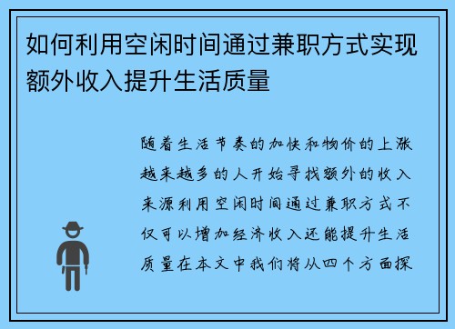 如何利用空闲时间通过兼职方式实现额外收入提升生活质量