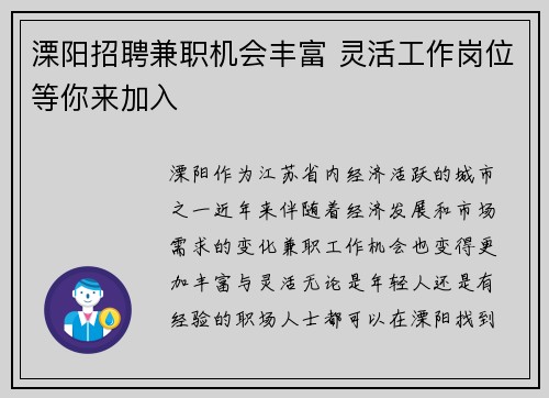 溧阳招聘兼职机会丰富 灵活工作岗位等你来加入